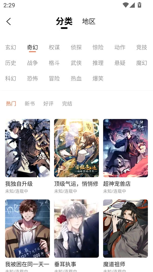 漫海漫画无广告