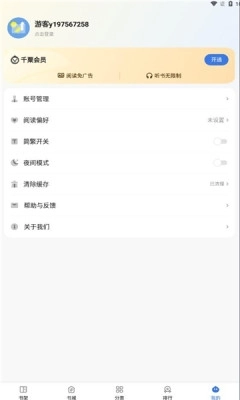 千粟小说正版图3