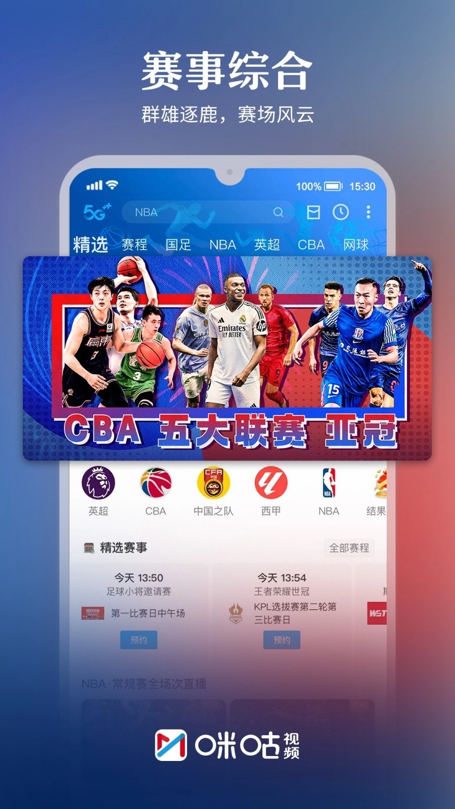 咪咕视频安装 正版图4