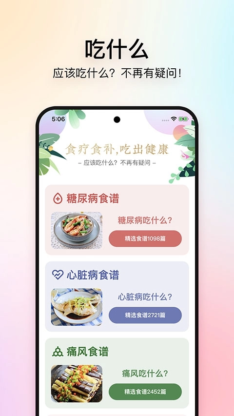 美食杰 图3