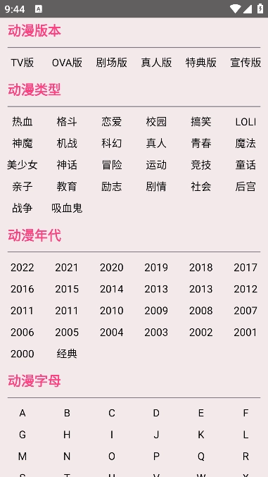 樱花动漫正版图3