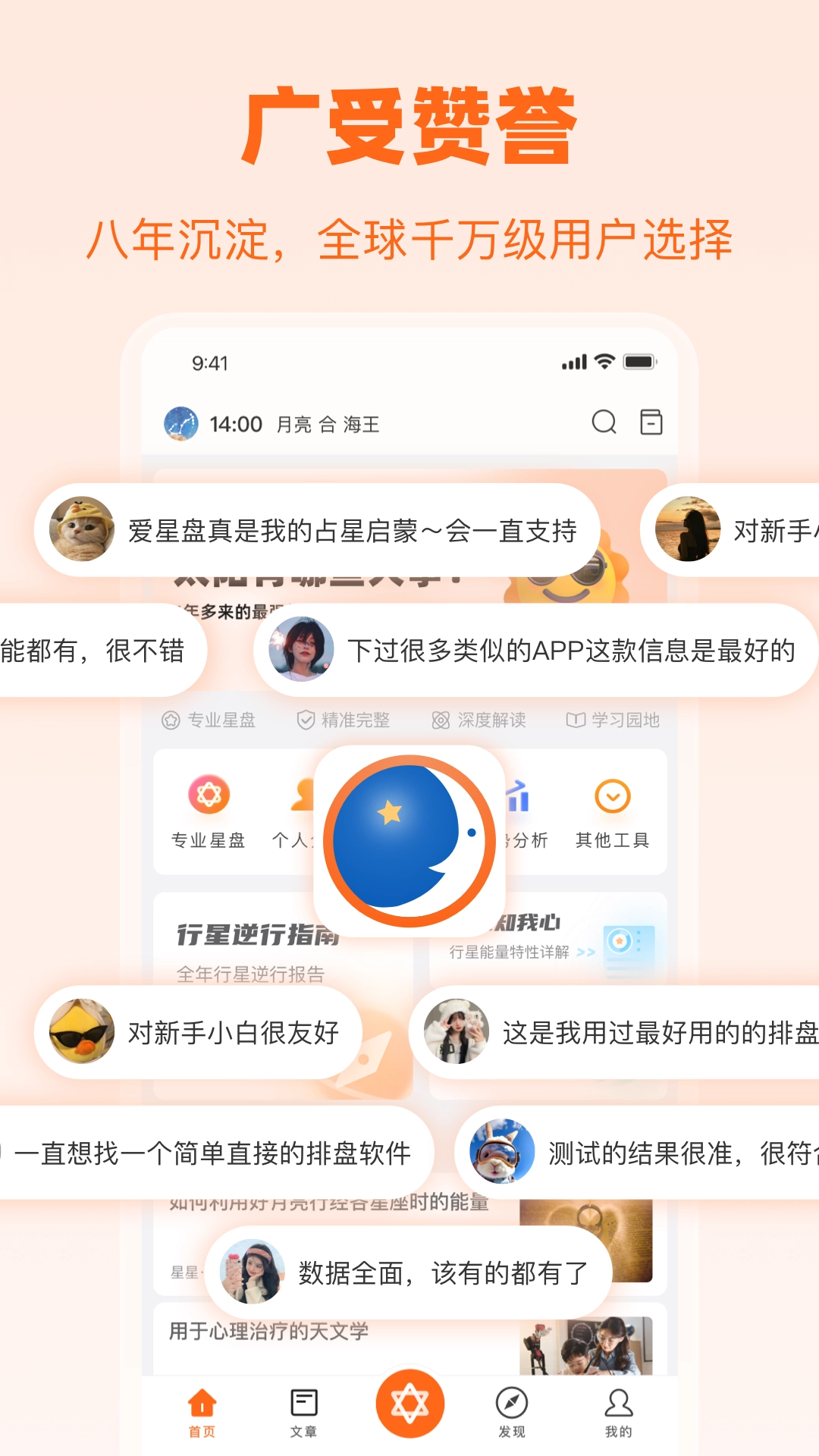 爱星盘在线查询免费图1