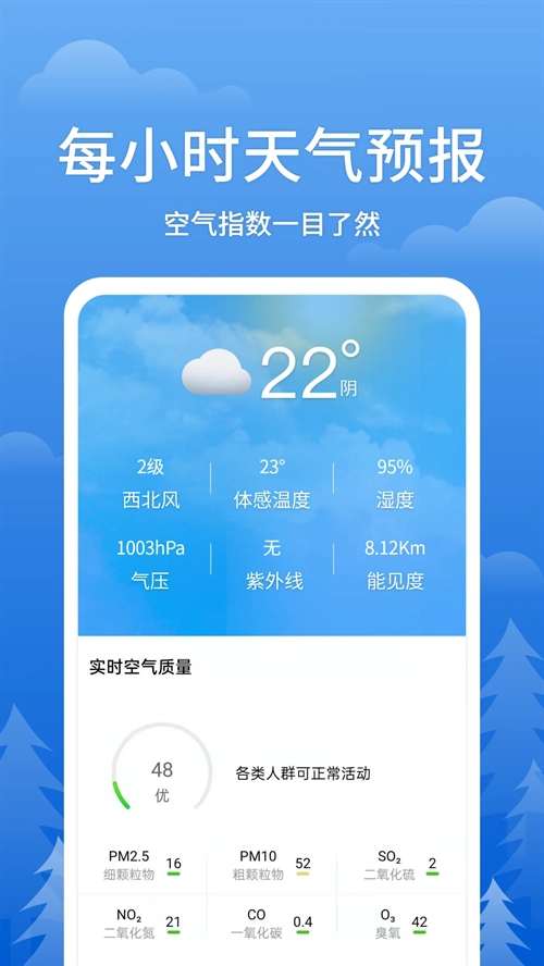 即刻天气免费图2