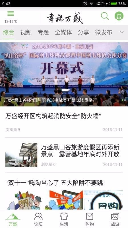 幸福万盛最新版