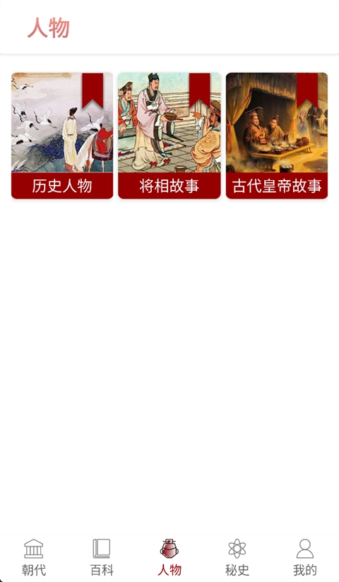 百家讲坛说历史手机版图3