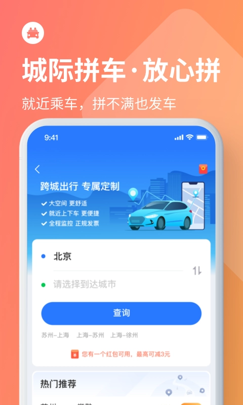 巴士管家订票网图1