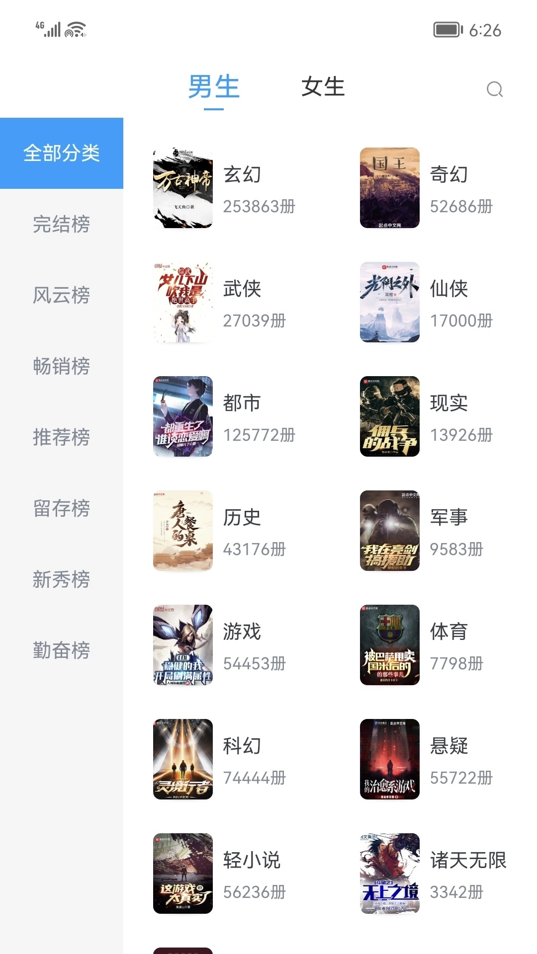 笔书阁最新版图4