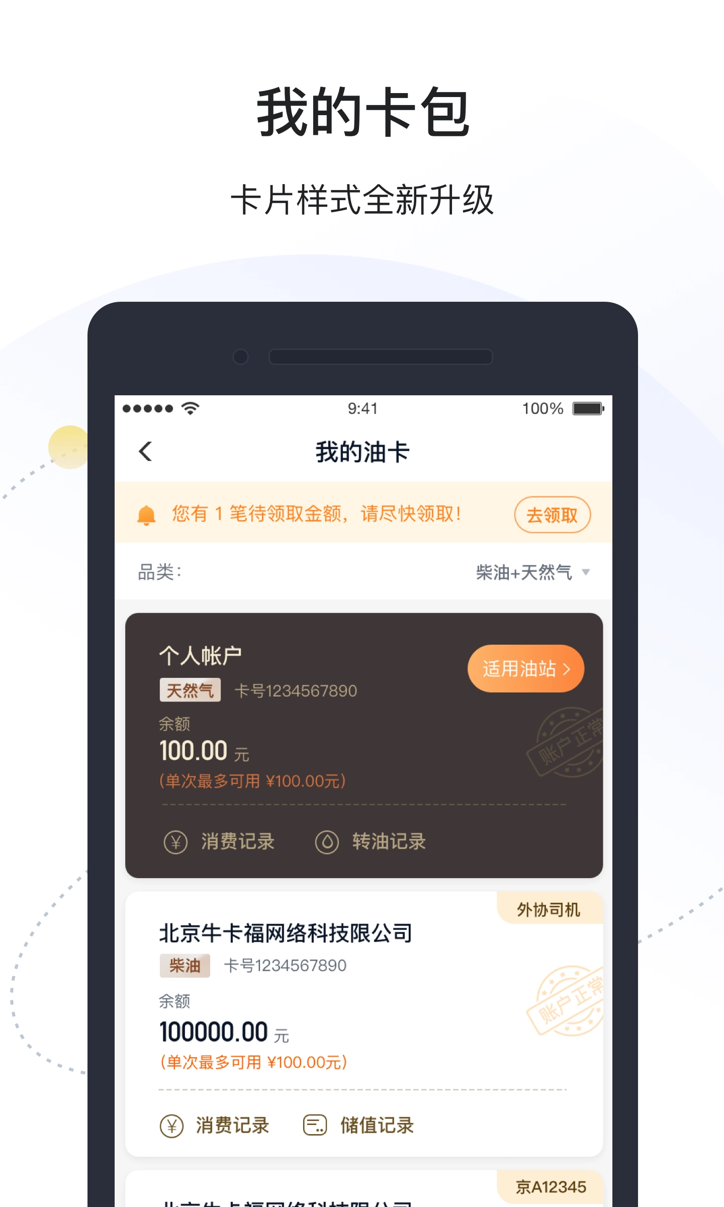 万金油司机端手机图1