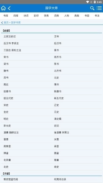 国学大师网站入口图1