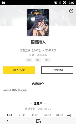 嗅嗅漫画免费版图1