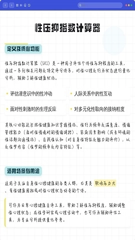 性压抑指数计算器软件图3