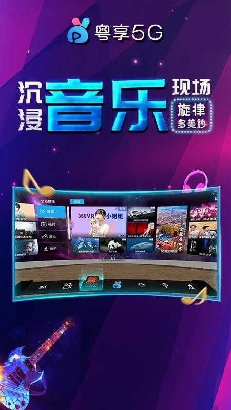 粤享5G miniVR图3