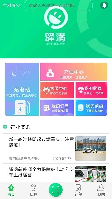 驿满充电图3