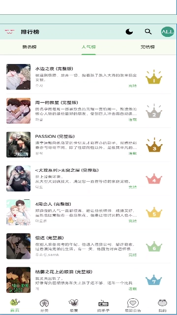 Manwa3汉化版截图