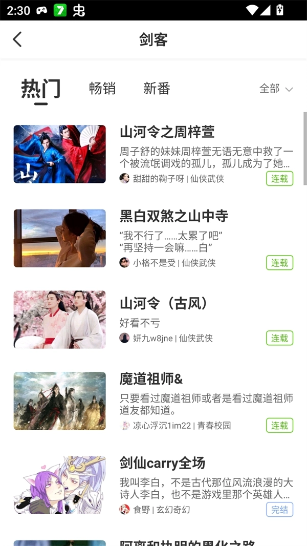 迷说小说旧版图3