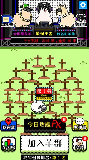 羊了个羊最新版