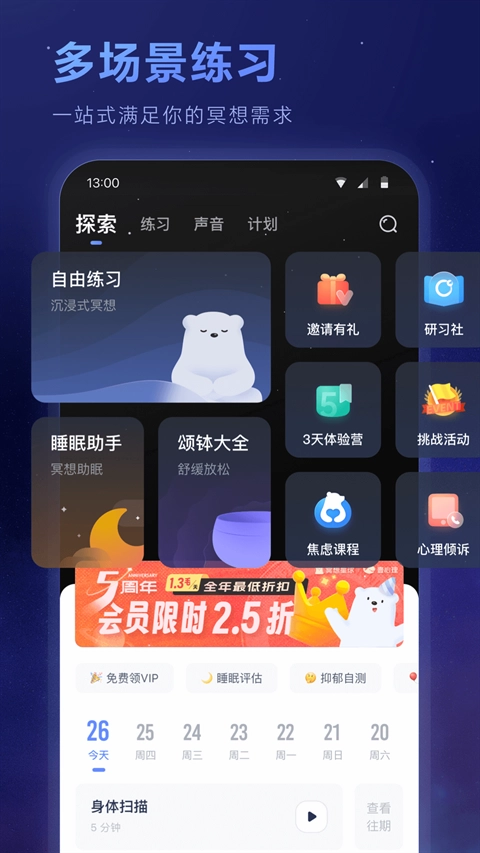 冥想星球图3