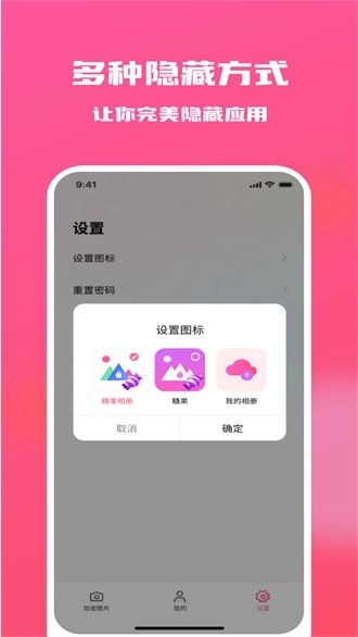 糖果隐私相册安卓版图4