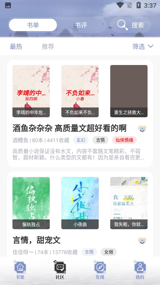 蘑菇小說免費(fèi)閱讀軟件圖3