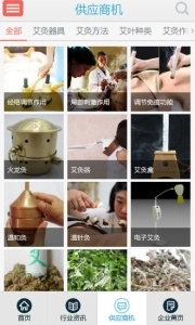 艾灸养生软件图1