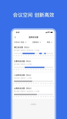 网易灵犀办公图2