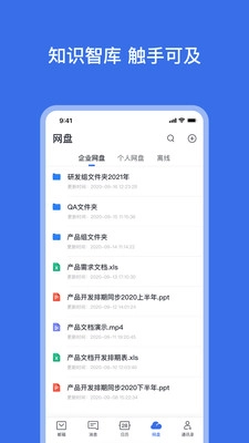 网易灵犀办公图4