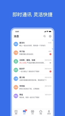 网易灵犀办公图5