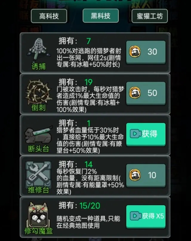 猛鬼宿舍加强版后期防御塔升级展示