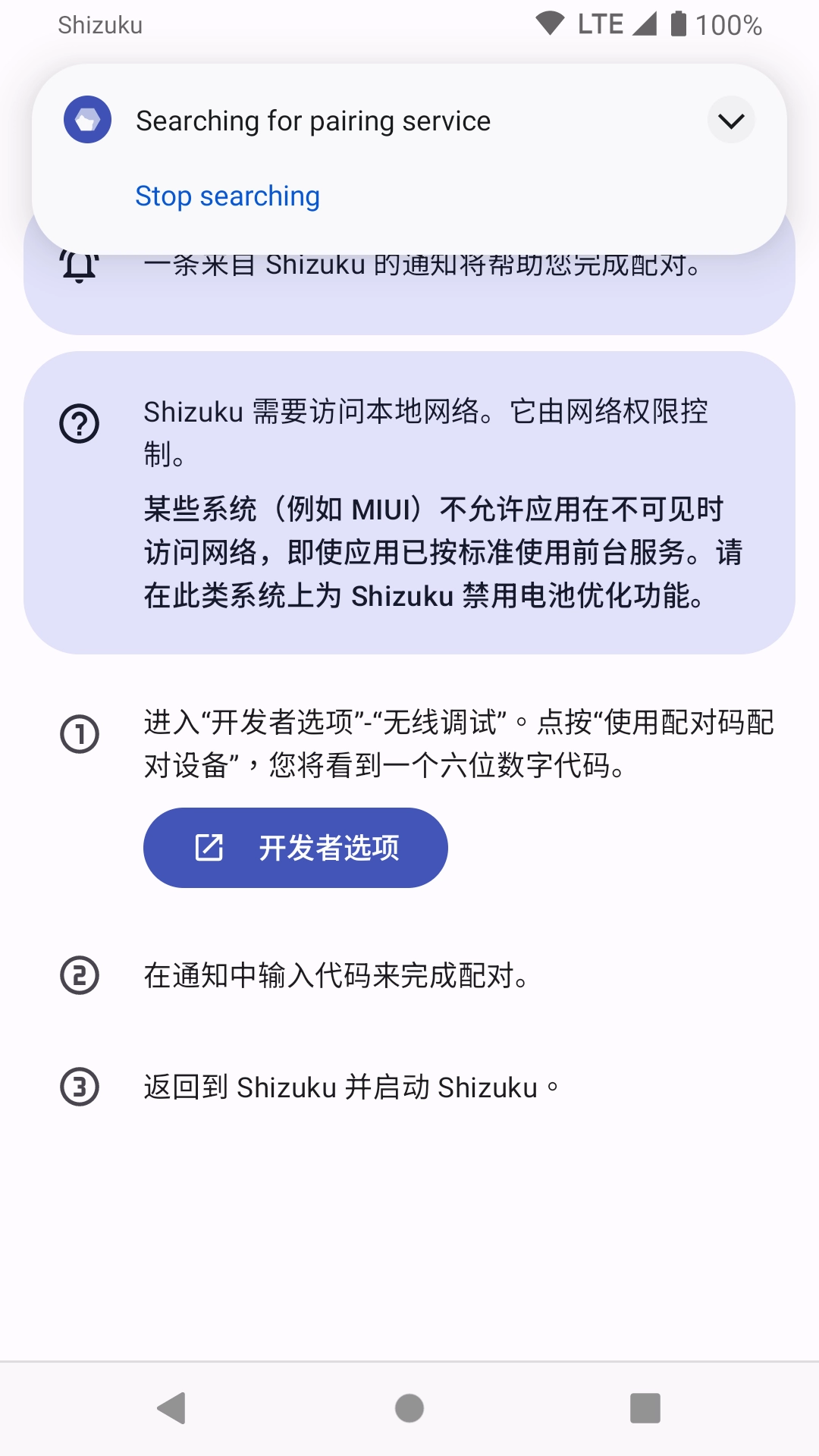 Shizuku安卓版图1