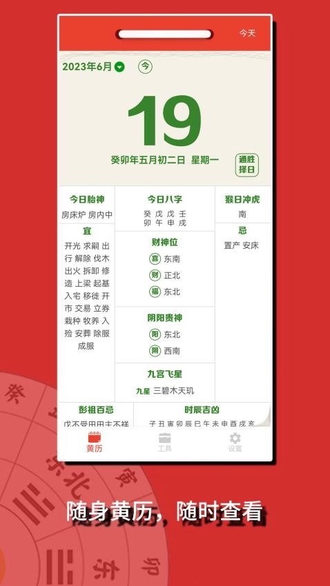 万年历择日通胜图3