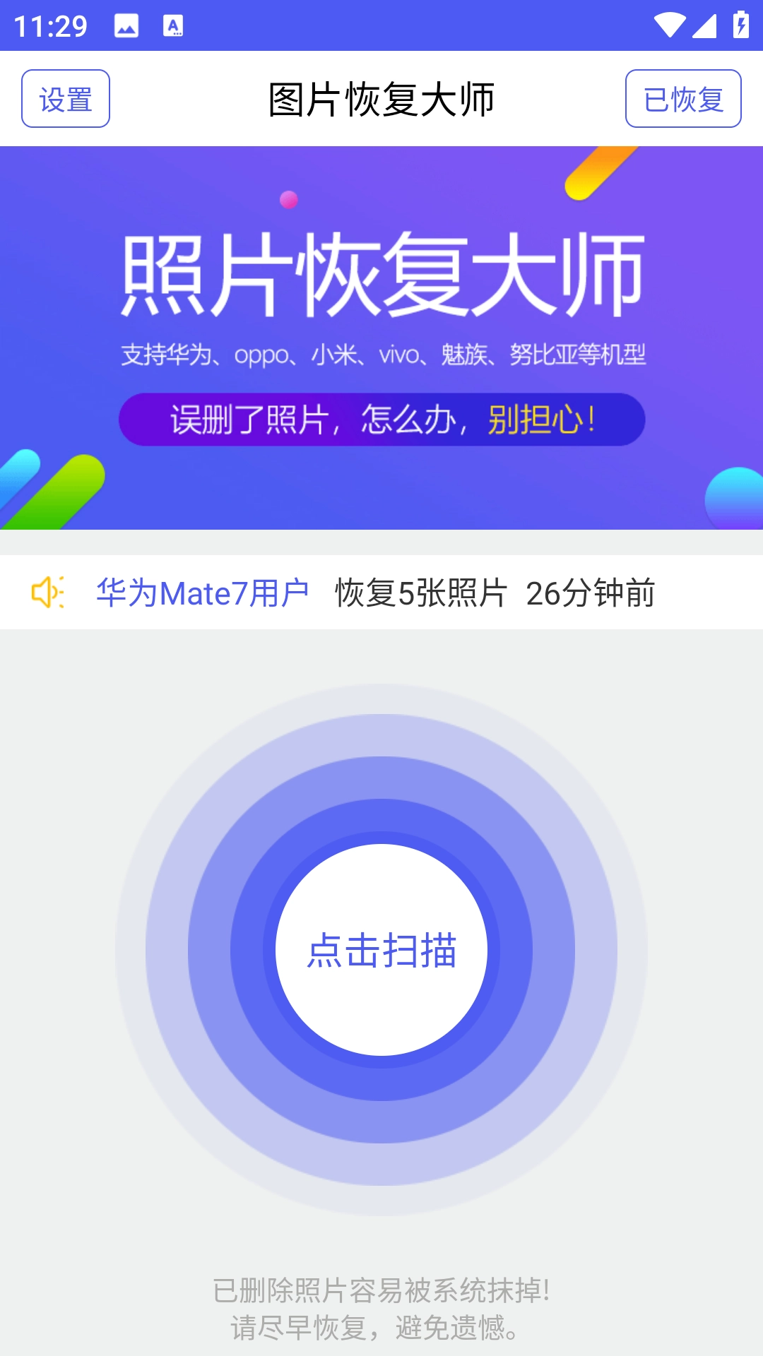 图片恢复大师免费版图3