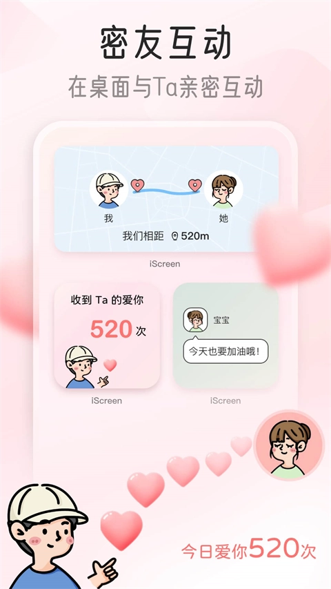 我的桌面iScreen免费版(2)