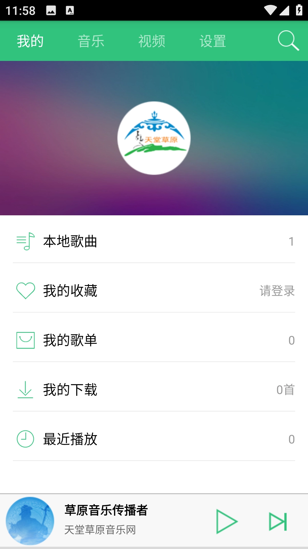 天堂草原音乐网图1