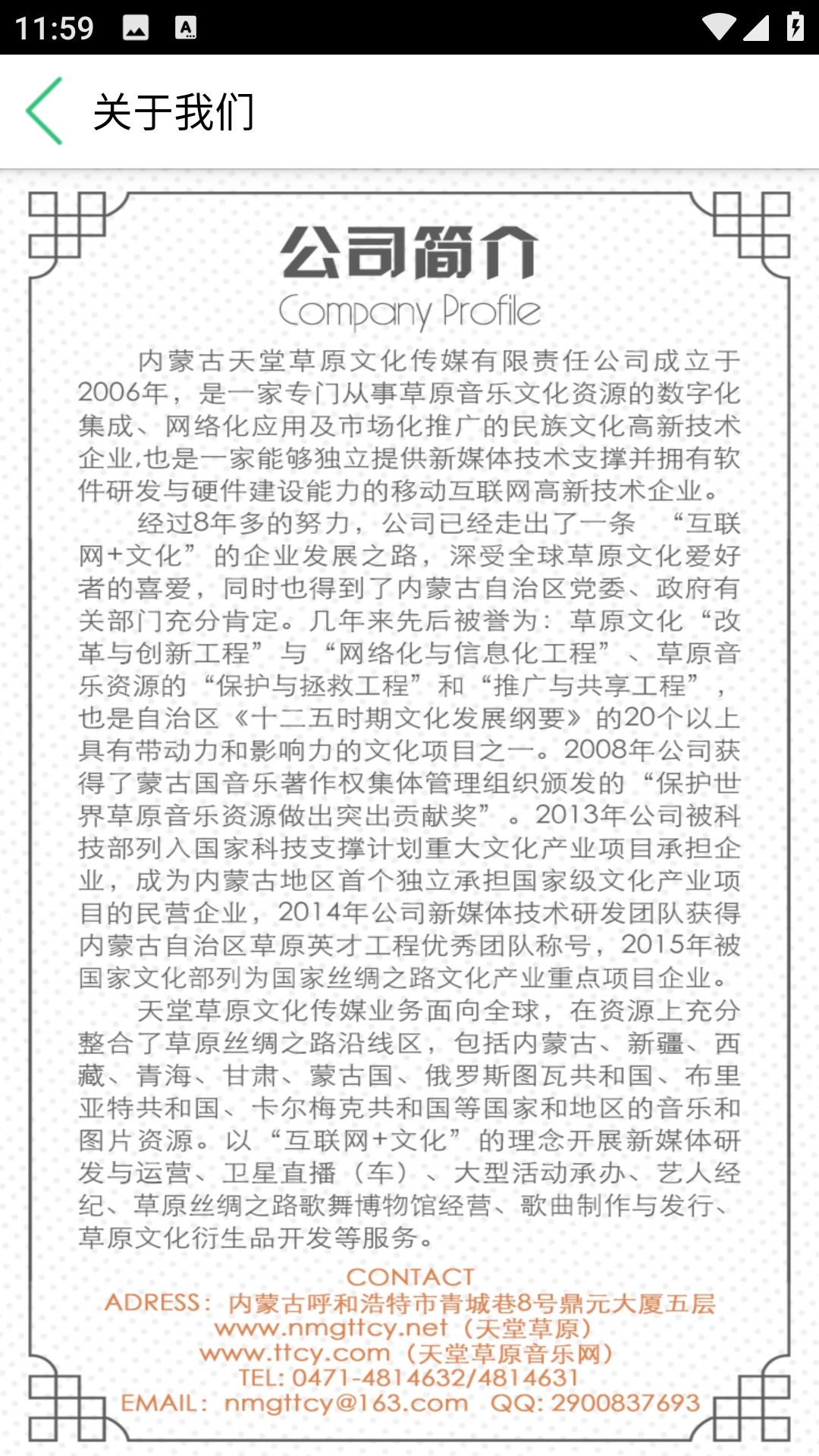 天堂草原音乐网图3