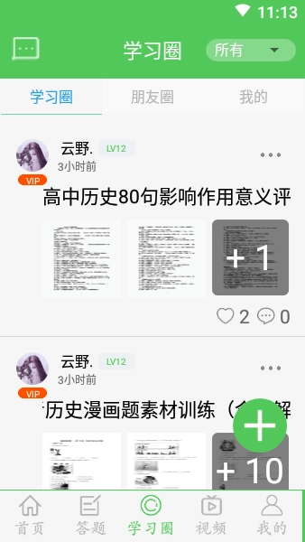 我要当学霸安卓版图3