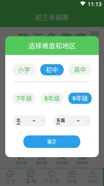 我要当学霸安卓版图2