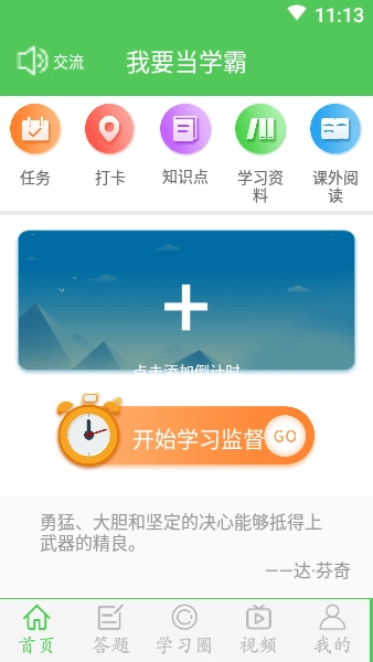我要当学霸安卓版图1