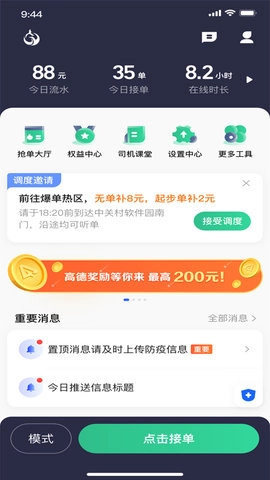 鲲鹏出行司机端聚合版图3