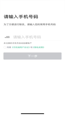 鲲鹏出行司机端聚合版图2