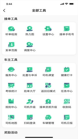 鲲鹏出行司机端聚合版图5