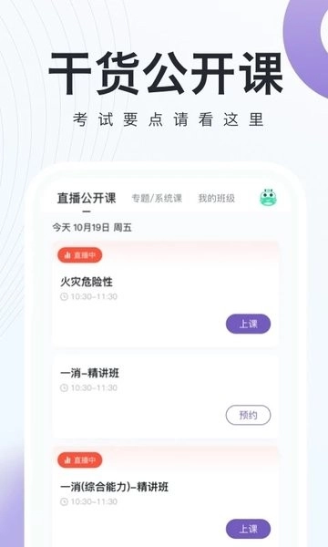 消防工程师随身学直装版图1