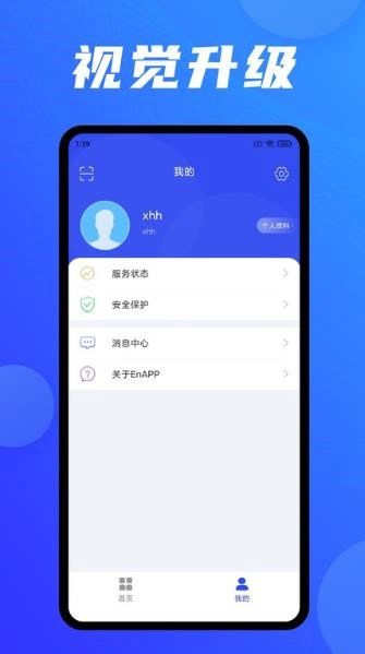 En云应用接入软件图4