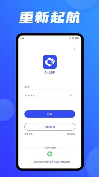En云应用接入软件图2