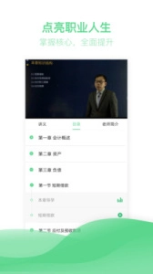 初级会计亿题库图1