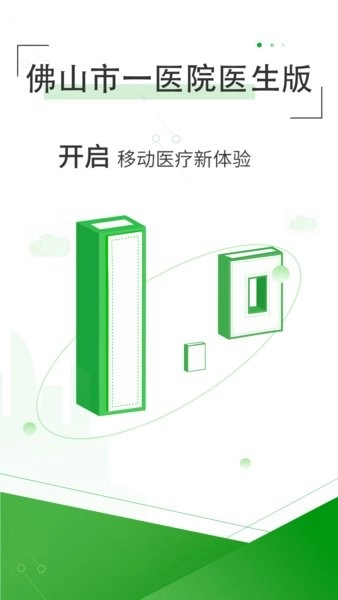 佛山市一医院医生版图1