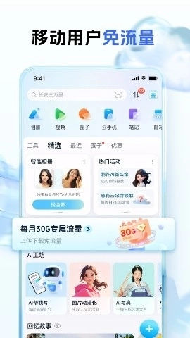 移动彩云安卓版