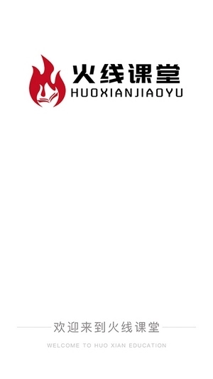 火线课堂安装图1