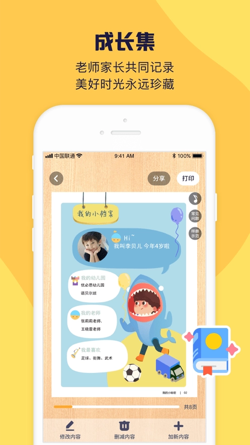 幼幼家园教师版(3)