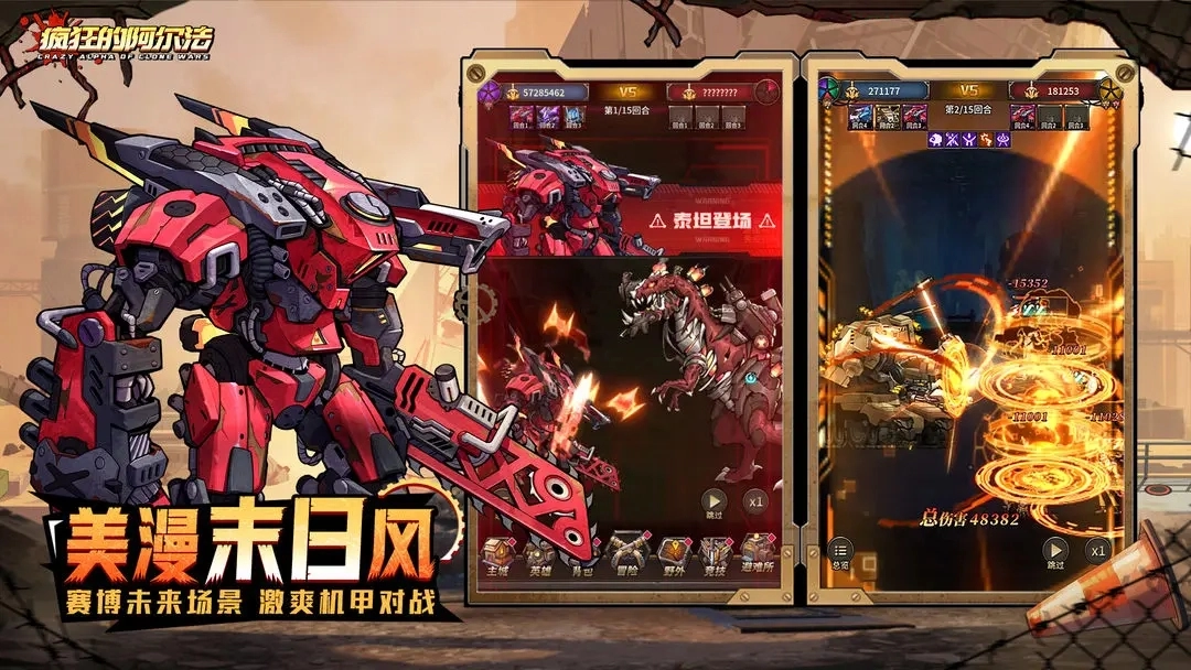 疯狂的阿尔法安装图2