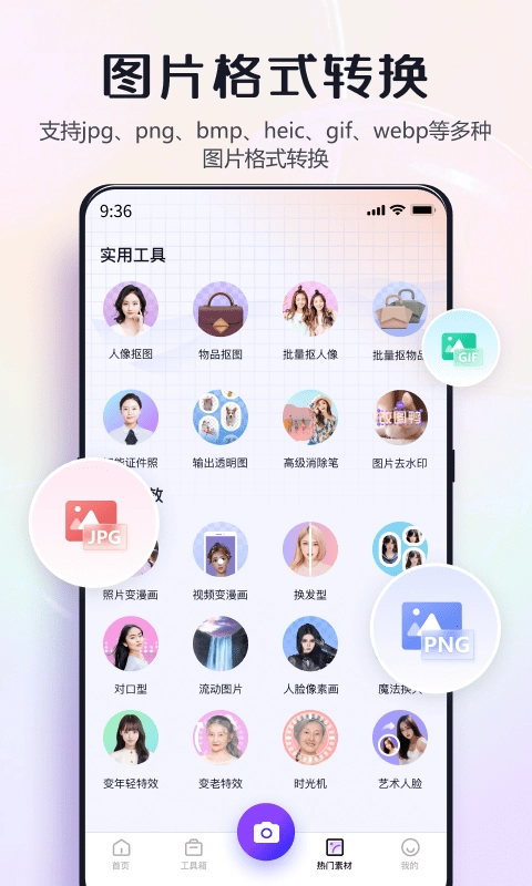 改图鸭Pro解锁版图3